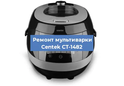 Замена чаши на мультиварке Centek CT-1482 в Ростове-на-Дону